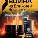 Валентин Катасонов. Война на Ближнем Востоке. Финансовые хроники профессора Катасонова. Выпуск 38