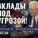 Валентин Катасонов. Питерский финансовый конгресс: главный вывод озвучен не был. В РФ грядет банковский кризис
