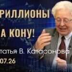 Валентин Катасонов. Московская биржа: астрономические цифры операций с драгметаллами