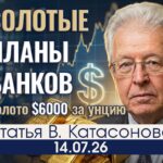 Валентин Катасонов. Форум валютных и финансовых институтов: золото выдавливает американский доллар из международных резервов