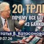 Валентин КАтасонов. Парадоксы денежной системы России. Комментарий к последним данным Центробанка о наличной денежной массе