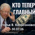 Валентин Катасонов. Кто определяет погоду на финансовых рынках? Минфины хотят быть главнее Центробанков?