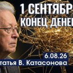 Валентин Катасонов. Уникальный прецедент: 1 сентября в России одновременно запускаются криптовалюты и цифровой рубль