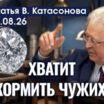 Валентин Катасонов. Алмазы – сырье. А России надо заниматься производством бриллиантов