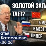 Валентин Катасонов. Обзор WGC за второй квартал 2026 года: что нового в мире золота?