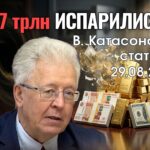 Валентин Катасонов. Платежный баланс РФ за первую половину 2026 года. Увы, почти никаких позитивных сдвигов нет