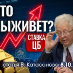 Валентин Катасонов. «Таргетирование инфляции» с помощью ключевой ставки, или Тушение пожара бензином
